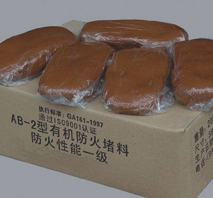 有机防火堵料