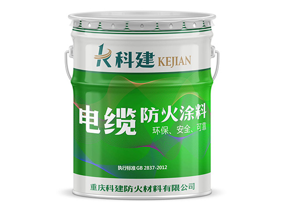 电缆防火涂料