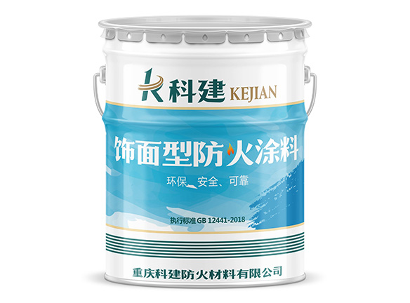 饰面型防火涂料